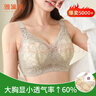 雅黛儷內(nèi)衣女大胸顯小顯瘦夏季薄款無鋼圈文胸上托收副乳防下垂大碼胸罩 奶膚 85C 曬單實拍圖
