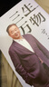 三生萬(wàn)物 知名企業(yè)家 寧高寧親撰 復(fù)盤(pán)職業(yè)生涯 分享經(jīng)營(yíng)理念 管理方法 商業(yè) 企業(yè) 管理 經(jīng)營(yíng) 資本 并購(gòu) 戰(zhàn)略 出海 國(guó)際化 中糧 中化 華潤(rùn) 蒙牛 先正達(dá) 來(lái)寶農(nóng)業(yè) 曬單實(shí)拍圖