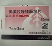 【原研進(jìn)口】洛賽克 奧美拉唑鎂腸溶片 20mg*7片/板*2板/盒 曬單實(shí)拍圖