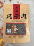 8袋送禮袋麗江雪山風干牦牛肉干五香香辣牛肉干四川西藏云南特產 五香4袋+香辣4袋禮盒裝 曬單實拍圖