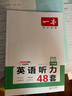 一本英語聽力專項訓練48套八年級初二上下冊 2026版初中英語同步聽說句子短文對話長難句專題訓練 曬單實拍圖