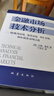 【當當正版包郵】 金融市場技術分析 約翰墨菲著 丁圣元譯 期貨市場股票外匯 金融投資理財經濟書籍 地震出版社 曬單實拍圖