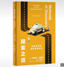 探索之道：社會(huì )科學(xué)的啟發(fā)式研究法（從本科生到博士生都用得上的選題寶典） 曬單實(shí)拍圖