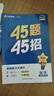 金考卷45套【新高考+20省專版任選】天星教育2026高考金考卷高考45套高三沖刺模擬試卷匯編數(shù)學(xué)英語(yǔ)語(yǔ)文物理化學(xué)生物必刷卷高考真題模擬卷 河南省 數(shù)學(xué) 曬單實(shí)拍圖
