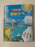 尤斯伯恩看里面·揭秘天氣 精裝3D立體翻翻書(shū) 5-10歲 科普教育課外讀物 Usborne正版授權 曬單實(shí)拍圖