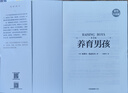 養育男孩官方升級版+培養高情商男孩+給男孩的身體書(shū)  全3冊 曬單實(shí)拍圖