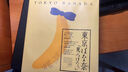 日本現采tokyo banana東京香蕉奶油夾心蛋糕人氣伴手禮點(diǎn)心禮盒裝 東京香蕉8枚裝（短保無(wú)添加） 曬單實(shí)拍圖