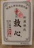 精選生藥循環(huán)器用藥 生藥製剤 精研 和漢煉成 救心 救心制藥株式會(huì )社香港直郵 日本原裝和漢救心丹速效喜和漢煉成救心丸人字救心丸香港胸悶藥品心慌氣促心痛冠心病港版 和漢煉成救心丹 60粒/盒 曬單實(shí)拍圖