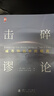 擊碎謬論 城市作戰(zhàn)中的坦克 陸戰(zhàn)之王 典型戰(zhàn)例 現(xiàn)代戰(zhàn)爭(zhēng)中如何運(yùn)用坦克 發(fā)揮作戰(zhàn)效能 軍事類百科圖書 國(guó)防工業(yè)出版社 曬單實(shí)拍圖