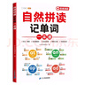 斗半匠 英語自然拼讀記單詞一本通小學(xué)英語單詞必背詞匯卡片匯總表趣味記單詞音標(biāo)發(fā)音匯總大全思維導(dǎo)圖詞匯積累 曬單實(shí)拍圖