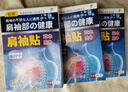 臺(tái)潤【南安臺(tái)潤】肩袖損傷貼專用膏貼肌腱撕裂拉傷肩周貼宜樸南福臺(tái)潤 療程裝(3盒)買2送1 曬單實(shí)拍圖