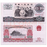 四地藏品 第三套人民幣 紙幣錢(qián)幣收藏 1960年1元壹圓 拖拉機單張號隨機 曬單實(shí)拍圖