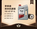 京東養(yǎng)車保養(yǎng)年卡 京安途納米抗磨修復(fù)系列SP 5W-40 4L 2次年卡 門店現(xiàn)貨. 曬單實拍圖