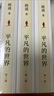 平凡的世界：全三冊 茅盾文學(xué)獎(jiǎng)獲獎(jiǎng)作品 激勵(lì)青年的不朽經(jīng)典 小說 曬單實(shí)拍圖