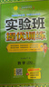 2024秋 實驗班提優(yōu)訓練 二年級上冊 數(shù)學北師大版 強化拔高同步練習冊 曬單實拍圖