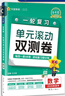 金考卷一輪復習單元滾動雙測卷數(shù)學新高考版 高考必刷題高三必刷卷 天星教育2026新版 曬單實拍圖