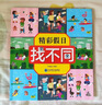 找不同 2-8歲專注力訓(xùn)練游戲書 找不同書 套裝6冊 曬單實(shí)拍圖