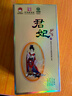 北大倉(cāng)（beidacang）君妃酒四大美人 醬香型白酒 糧食酒 婚宴喜酒  節(jié)日送禮 50度 250mL 1瓶 【小君妃單瓶裝】 曬單實(shí)拍圖