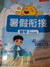 陽光同學(xué) 2025秋新版 暑假銜接 五年級(jí)升六年級(jí) 語文人教版+數(shù)學(xué)北師大版（全套2冊(cè)）預(yù)備六年級(jí)小學(xué)暑假作業(yè)預(yù)復(fù)習(xí)同步訓(xùn)練練習(xí)冊(cè)一本通 曬單實(shí)拍圖