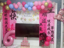 全品屋 生日場景布置快樂裝飾背景掛布kt板愛心氣球條幅桌牌男女孩兒童 生日掛布4條+粉色大愛心套裝 曬單實(shí)拍圖