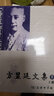 方顯廷文集5（套裝上下冊 附光盤(pán)) 曬單實(shí)拍圖