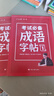 六品堂成語(yǔ)字帖小學(xué)生練字帖專(zhuān)用一二三四五六年級(jí)上下冊(cè)必備成語(yǔ)組詞造句每日一練好詞好句優(yōu)美句子積累 曬單實(shí)拍圖