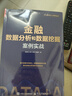 金融數(shù)據(jù)分析和數(shù)據(jù)挖掘案例實(shí)戰(zhàn) 曬單實(shí)拍圖