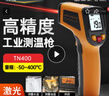 SYNTEK測溫槍紅外線(xiàn)油溫槍高精度廚房專(zhuān)用手持測溫儀水溫烘焙工業(yè)400℃ 曬單實(shí)拍圖