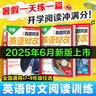 2026英語時文閱讀七八九年級真題同源熱考時文詞匯萬唯中考閱讀理解與完形填空初一初二初三新概念英語教材課外精讀強化訓練題 九年級  新版 真題同源&英語時文 曬單實拍圖