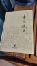 名家精譯古文觀止  (精) 曬單實(shí)拍圖