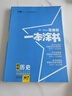 2026版一本涂書初中 歷史 初一初二初三初中通用復(fù)習(xí)資料初中基礎(chǔ)知識(shí)重難知識(shí)點(diǎn)考點(diǎn)大盤點(diǎn)輔導(dǎo)書配涂書筆記文脈星推薦 曬單實(shí)拍圖