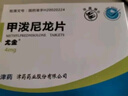 [尤金] 甲潑尼龍片 4mg*24片/盒 10盒裝 曬單實拍圖