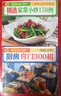 鮮百味一本書教會你做各式各樣的家常菜家庭新手做菜入門書籍正版 鮮百味-精選家常小炒158例 曬單實拍圖