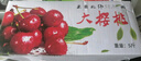 大口七八進(jìn)口車(chē)?yán)遄哟髾烟?斤新鮮水果鮮果櫻桃當(dāng)季3孕婦2斤特大禮盒順豐 2斤(凈重)  J 26mm(含)-28mm(不含） 曬單實(shí)拍圖