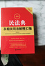 2025最新民法典及相關(guān)司法解釋匯編（第五版） 曬單實(shí)拍圖