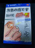 光島制薬灰指甲專用特指甲真菌感染重度灰指甲脫甲壞甲抑菌液1盒 曬單實拍圖