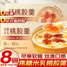 美如膠焦糖米乳桃膠羹180g*8即食營養(yǎng)早餐下午茶甜品 年貨送禮 焦糖米乳桃膠羹一盒180g*8碗 曬單實(shí)拍圖