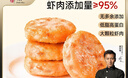 鋒味派鮮蝦餅兒童早餐半成品蝦排蝦滑海鮮預(yù)制菜肴營養(yǎng)代餐空炸燒烤食材 原味蝦餅1盒【內(nèi)含4片】 200g 大顆粒蝦肉95% 曬單實(shí)拍圖