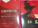 【官方正版-京東快遞】紅巖和紅星照耀中國(guó)正版原著完整版 紅巖 2025新版 八年級(jí)上冊(cè)的課外書必讀正版 紅星照耀中國(guó)和紅巖人民教育出版社 紀(jì)實(shí)故事書解放戰(zhàn)爭(zhēng)愛國(guó)主義情懷青少年成人中小學(xué)課外閱讀書目 【 曬單實(shí)拍圖
