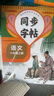 初中語文規(guī)范字書寫字帖八年級同步字帖 （人教版全2冊）上冊+下冊 曬單實拍圖