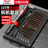 德力西電氣（DELIXI ELECTRIC）螺絲刀套裝筆記本拆機(jī)工具全套精密十字一字六角梅花多功能107合1 曬單實拍圖