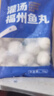 海欣 灌湯福州魚丸1000g 國產(chǎn)包心丸子 早餐半成品火鍋丸料火鍋食材 曬單實(shí)拍圖