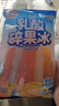 棒棒冰碎冰冰大懷舊果味吸吸冰飲料夏日網(wǎng)紅零食 蠟筆小新棒棒冰85ml*10 曬單實(shí)拍圖