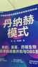 湛廬 丹納赫模式 楊益 陳朝巍 丹納赫中國區前高管專(zhuān)家視角深度拆解 美的、復星、藥明生物都在學(xué)的戰略并購與DBS系統 企業(yè)管理 金融投資 R 曬單實(shí)拍圖