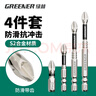 綠林（GREENER）沖擊防滑十字批頭強(qiáng)磁超硬家用電動(dòng)螺絲刀手電鉆風(fēng)披S2起子機(jī)套裝 曬單實(shí)拍圖