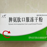 [百利金]脾氨肽口服凍干粉 2mg*5支 3盒裝 曬單實(shí)拍圖