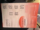 【正版包郵】焦慮癥的自救 從神經(jīng)系統(tǒng)角度出發(fā)治愈焦慮癥 中文版 原版 焦慮癥的自救系列 克萊爾·威克斯 著  伯恩斯新情緒療法 新華書(shū)店旗艦店心理咨詢(xún)心理學(xué)書(shū)籍 【系列1】焦慮癥的自救 曬單實(shí)拍圖