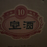 宣酒10年貨送禮50度480ml濃芝兼香型小窖釀造白酒安徽名酒 50度 480mL 4瓶 曬單實(shí)拍圖