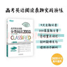 新東方 高考白皮書：高考英語(yǔ)真題分類閱讀200篇 決勝高考系列單項(xiàng)練習(xí)題講解 曬單實(shí)拍圖
