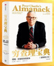 【當(dāng)當(dāng)包郵】窮查理寶典 查理 芒格智慧箴言錄 (全新增訂本) “股神”巴菲特、比爾蓋茨、《文明現(xiàn)代化價(jià)值投資與中國(guó)》作者 喜馬拉雅資本創(chuàng)始作者 喜馬拉雅資本創(chuàng)始人李錄等力薦 正版書(shū)籍 【兩冊(cè)】窮查理寶 曬單實(shí)拍圖